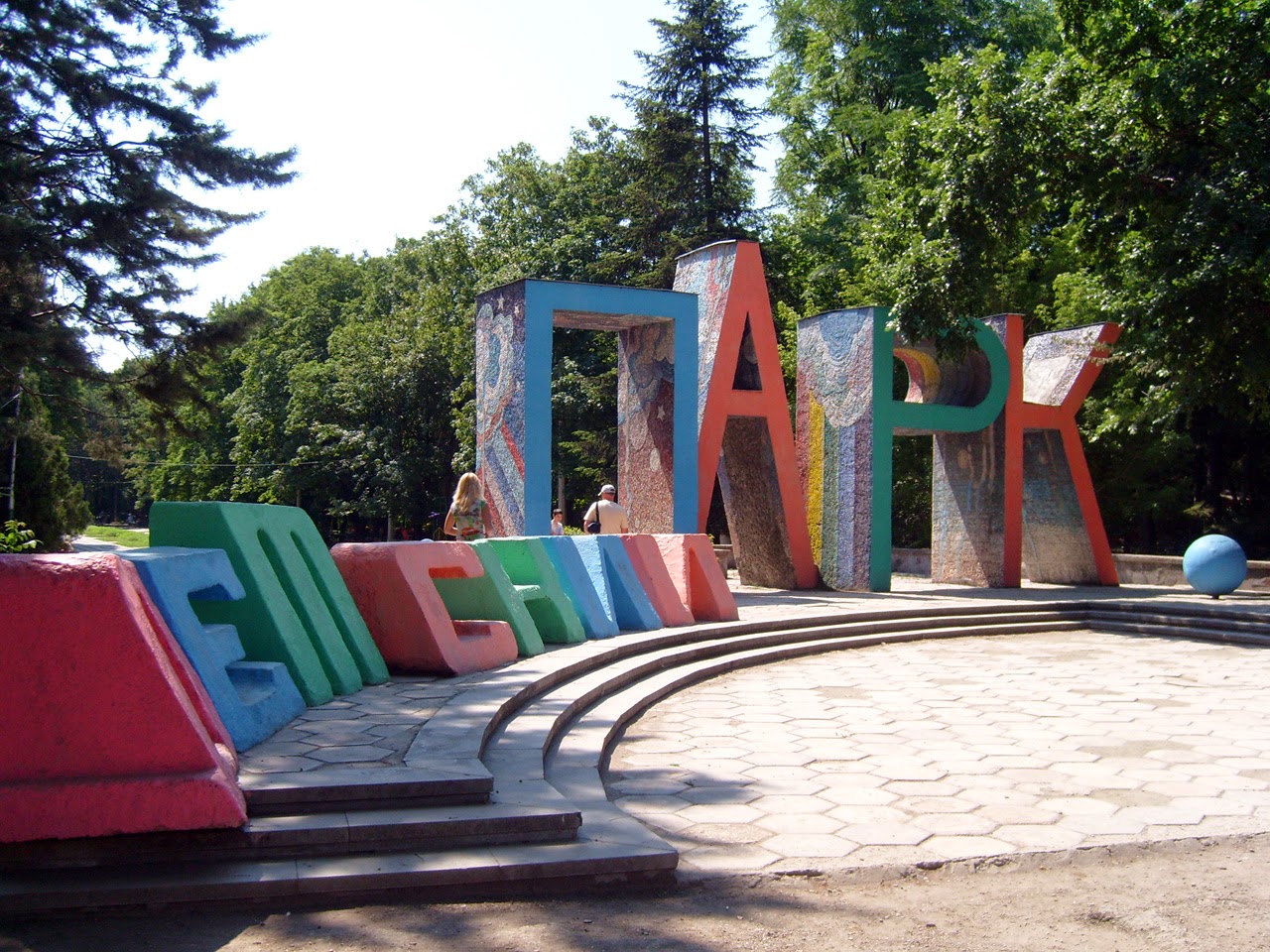 Парк Сеть Магазинов Крым