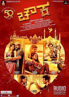 Chouka Chowka Kannada Movie Review Chouka Chowka Kannada Movie Review