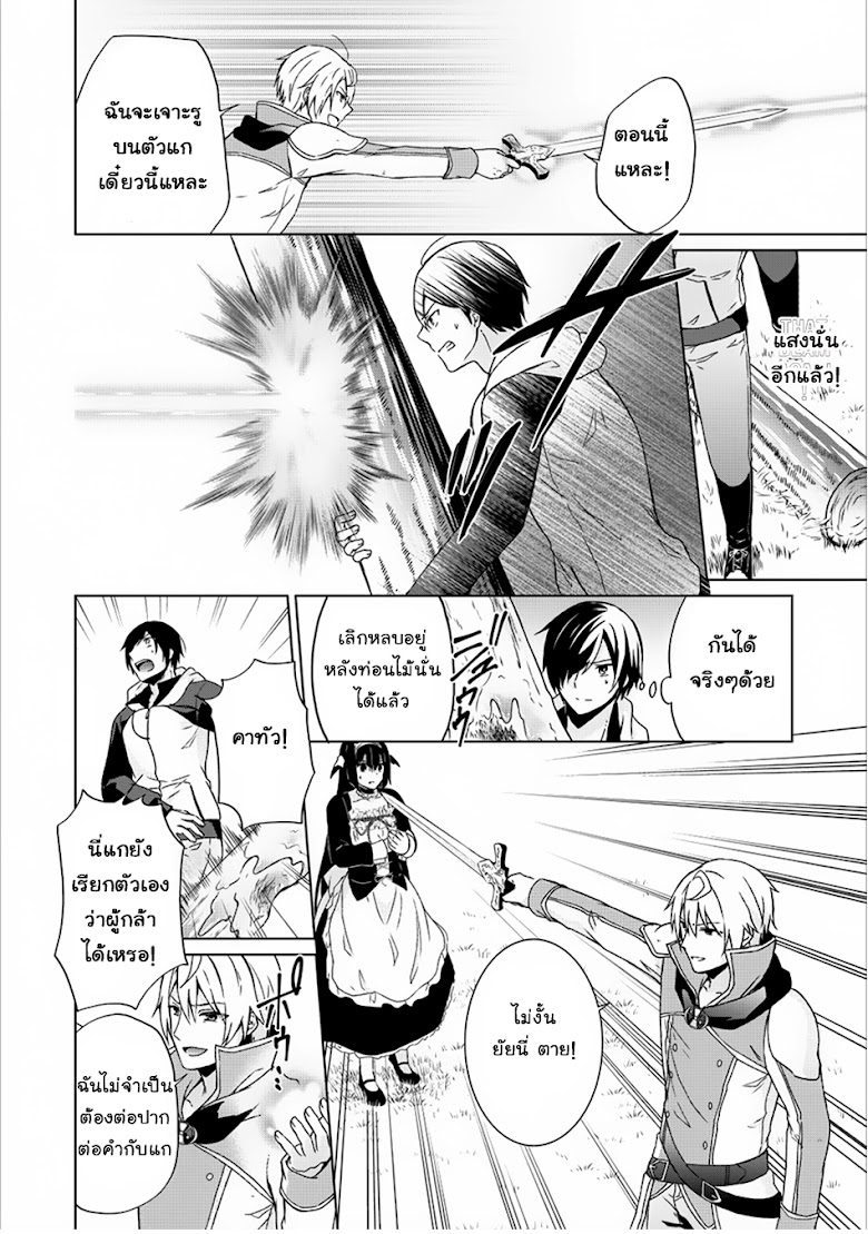Shingan no Yuusha - หน้า 26