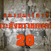 เปิดโผ 8 พระราชาคณะ ใครจะเป็นพระสังฆราชองค์ที่ 20