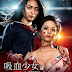 Vampire Girl vs. Frankenstein Girl (2009) Sub Indo