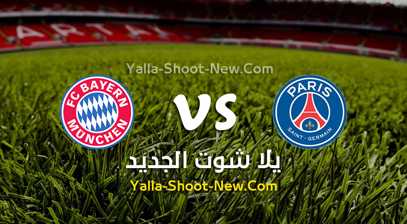 مباراة باريس سان جيرمان وبايرن ميونخ
