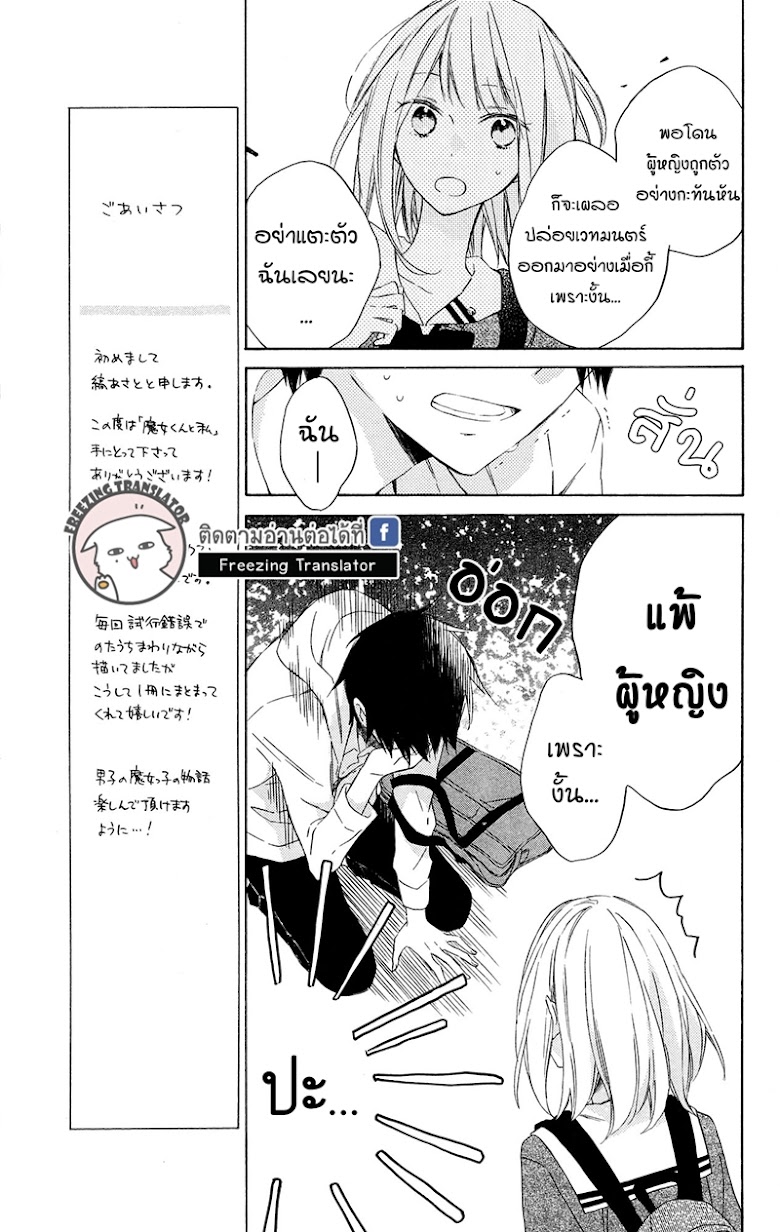 Majo-kun to Watashi - หน้า 14
