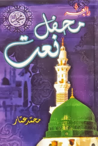 abdul sattar niazi naat book pdf free download