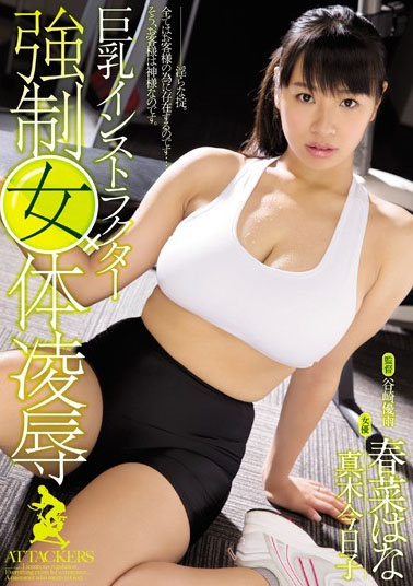 Busty Instructor Forced Booty Humiliation Haruna Hana Maki Kyoko