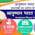 Details About Ayushman Bharat PMJAY - National Health Mission