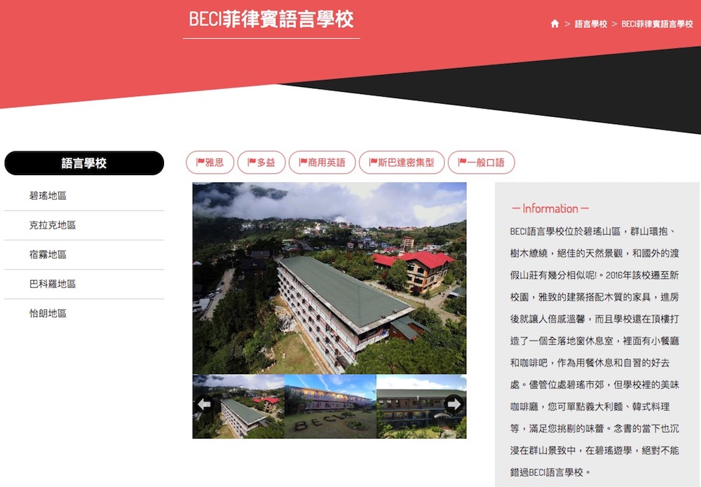 背包客遊學,菲律賓遊學,菲律賓遊學代辦,菲律賓語言學校選擇,親子遊學,宿霧度假遊學