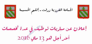الجماعة القروية زرقت بإقليم الحسيمة الجماعة القروية زرقت بإقليم الحسيمة