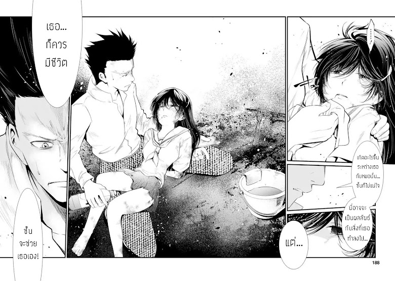 Kangoku Jikken - หน้า 13