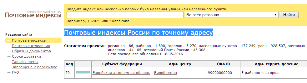 Сайт почта россии индекс