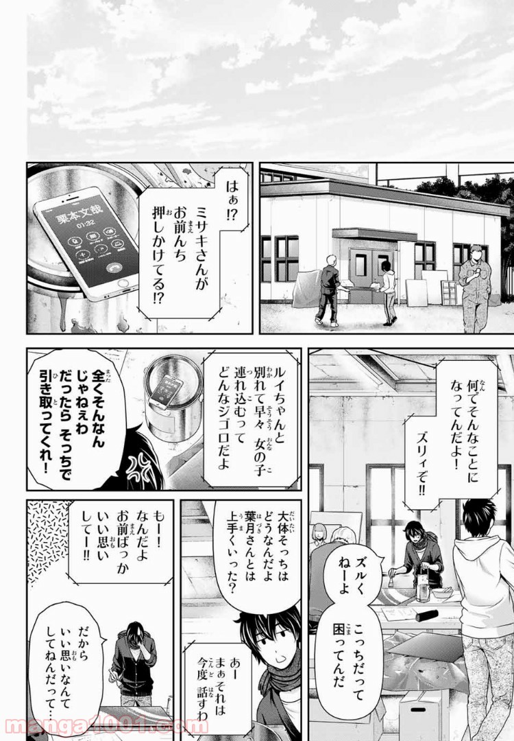 ドメスティックな彼女 - Raw 【第220話】 - Manga1001.com