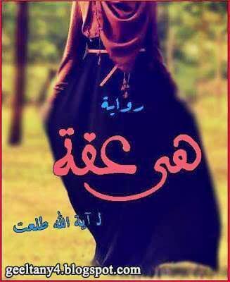 تحميل رواية الحرام pdf تحميل رواية الحرام pdf
