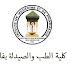 كلية الطب والصيدلة - فاس: مباراة لتوظيف تقني من الدرجة الثالثة تخصص كتابة الإدارة، آخر أجل للترشيح هو 13 نونبر 2018 كلية الطب والصيدلة - فاس: مباراة لتوظيف تقني من الدرجة الثالثة تخصص كتابة الإدارة، آخر أجل للترشيح هو 13 نونبر 2018