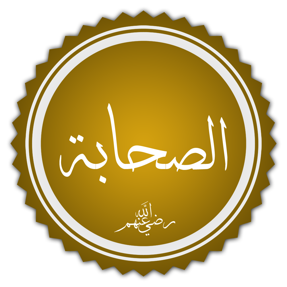 الصحابة رضي الله عنهم الأولون