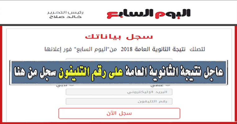 نتيجتك على التليفون