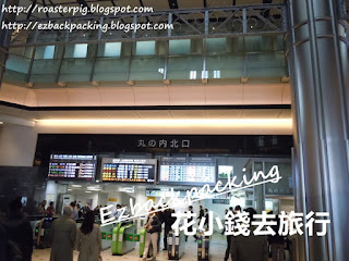 JR東京站-花小錢去旅行