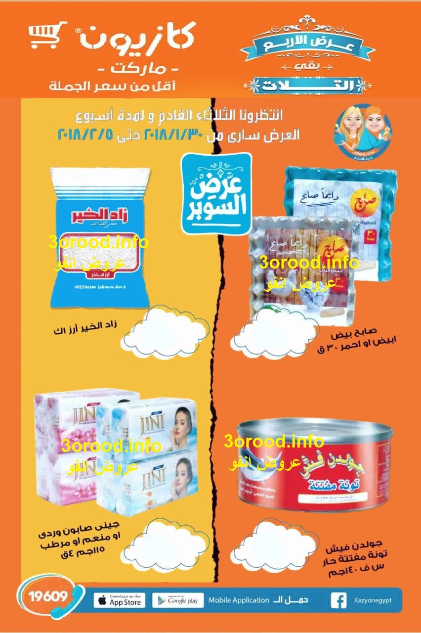 عروض كازيون عروض كازيون