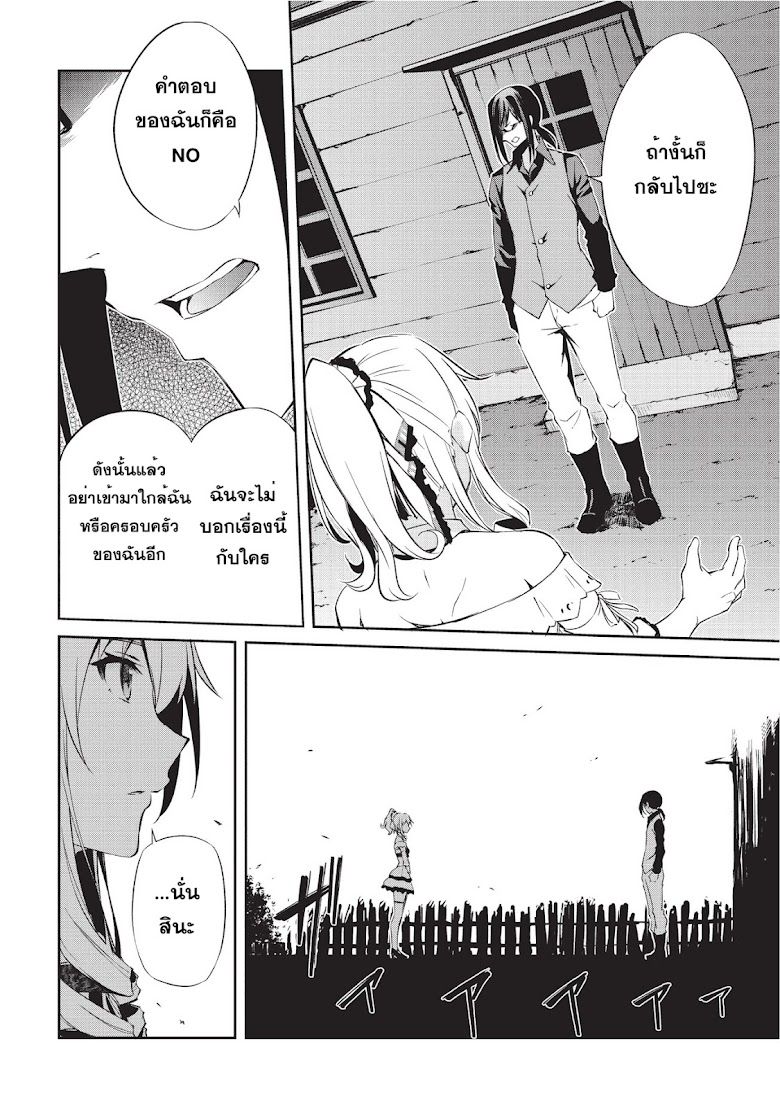 Arifureta Shokugyou de Sekai Saikyou Zero - หน้า 18