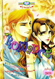 การ์ตูน, การ์ตูนออนไลน์, ขายการ์ตูนออนไลน์, อ่านการ์ตูนออนไลน์, อ่านการ์ตูนญี่ปุ่น, อ่านการ์ตูนฟรี, การ์ตูนผู้หญิง, อ่านหนังสือการ์ตูนฟรี, อ่านการ์ตูนหมึกจีน, อ่านการ์ตูนนิยาย, อ่านการ์ตูนโรแมนติก, การ์ตูนรัก, การ์ตูนนิยายโรแมนติก ,http://anyacartoon.lnwshop.com Romance เล่ม 48 การ์ตูน, การ์ตูนออนไลน์, ขายการ์ตูนออนไลน์, อ่านการ์ตูนออนไลน์, อ่านการ์ตูนญี่ปุ่น, อ่านการ์ตูนฟรี, การ์ตูนผู้หญิง, อ่านหนังสือการ์ตูนฟรี, อ่านการ์ตูนหมึกจีน, อ่านการ์ตูนนิยาย, อ่านการ์ตูนโรแมนติก, การ์ตูนรัก, การ์ตูนนิยายโรแมนติก ,http://anyacartoon.lnwshop.com Romance เล่ม 48
