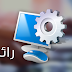 افضل برامج الحاسوب ستفيدك في عدة اشياء