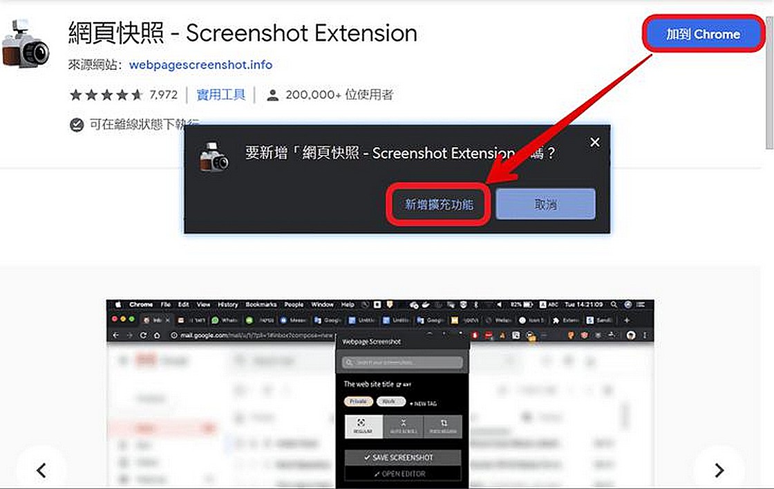 Webpage Screenshot 擴充功能