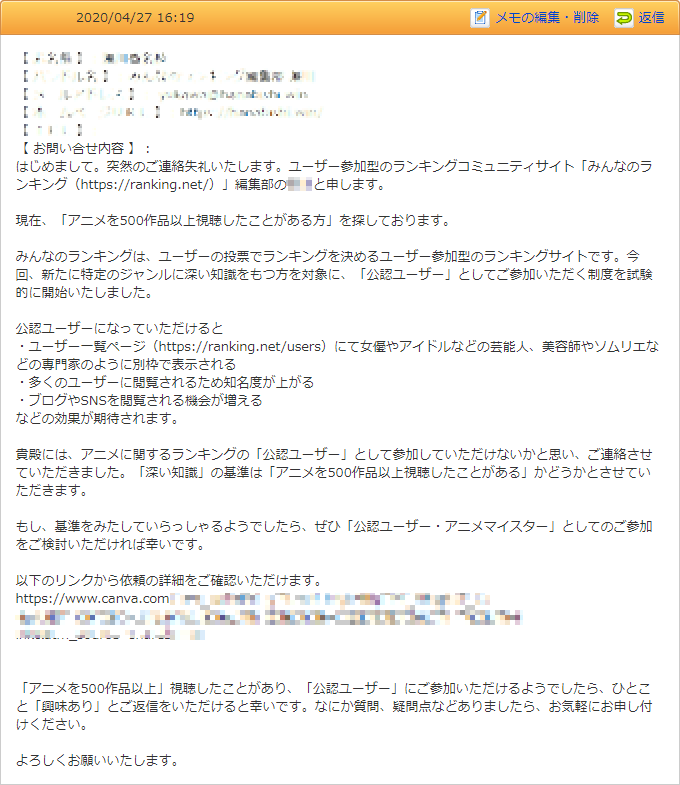 『みんなのランキング』編集部のお姉さんに「公認ユーザー」として引き抜かれそうになった話
