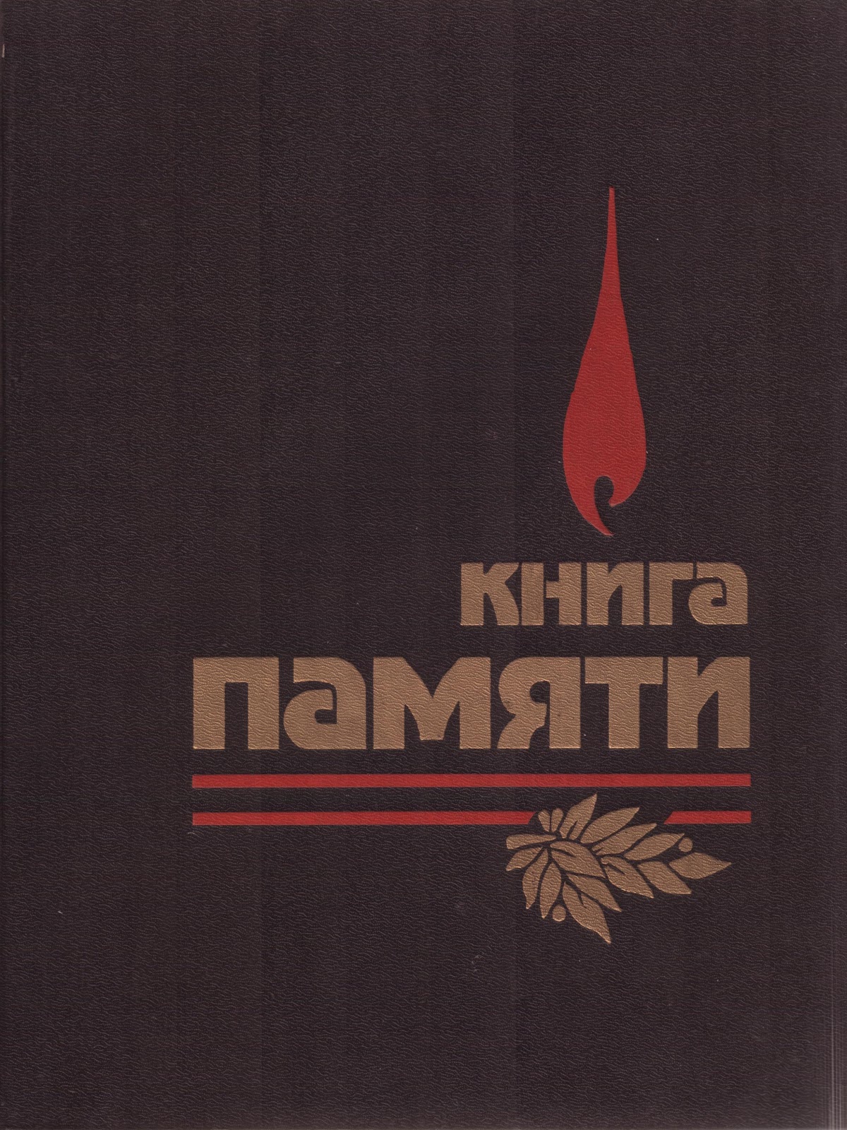 фавоюрабле: электронная книга памяти вов башкирии