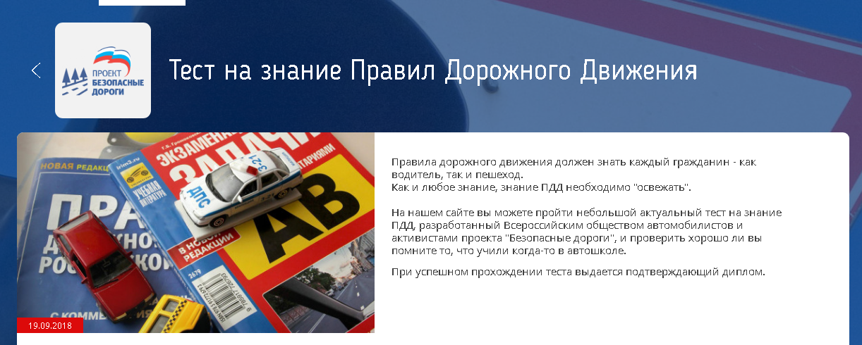 Теста на знание машин. Тест на знание пдд. пройти тест на знание пдд. тест на знание финляндии.