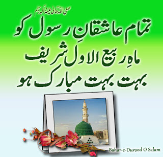 eid milad un nabi wishes images and photos download eid milad un nabi wishes images and photos download