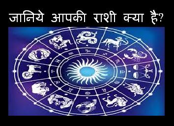 नाम के पहले अक्षर से अपनी राशी कैसे मालूम करें? यहाँ से जानिये. नाम के पहले अक्षर से अपनी राशी कैसे मालूम करें? यहाँ से जानिये.