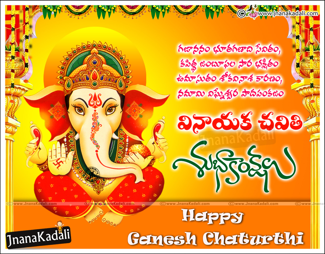 Happy Vinayaka Chavithi Telugu Wallpapers and Wishes Images ...