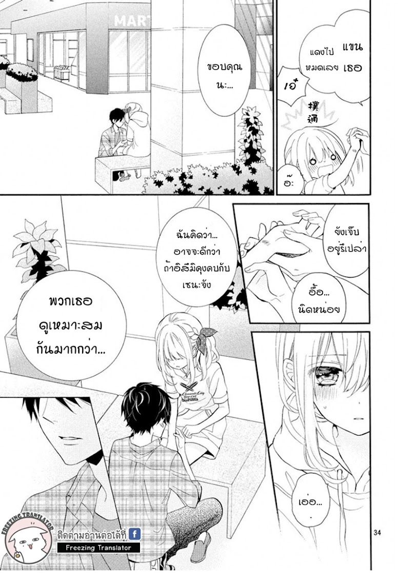 Doukyuusei ni Koi o Shita - หน้า 34