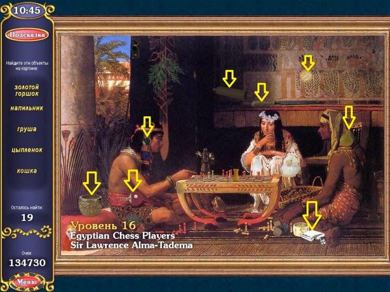 Secrets of great art. секреты великого искусства игра. картины из игры секреты великого искусства. секреты великого искусства игра. жан-леон жером (1824-1904).