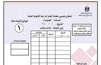 امتحان فيزياء نظام البوكليت للصف الثالث الثانوي امتحان فيزياء نظام البوكليت للصف الثالث الثانوي