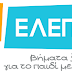 Ηγουμενίτσα: Συνάντηση για τη λειτουργία των Στεγών Υποστηριζόμενης Διαβίωσης της ΕΛΕΠΑΠ Ιωαννίνων