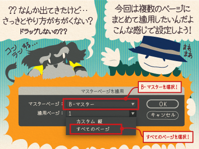 2コマ目 ジミー「??なんか出てきたけど…さっきとやり方がちがくない?ドラッグしないの??」チップくん「今回は複数のページにまとめて適用したいんだよ。こんな感じで設定しよう!」