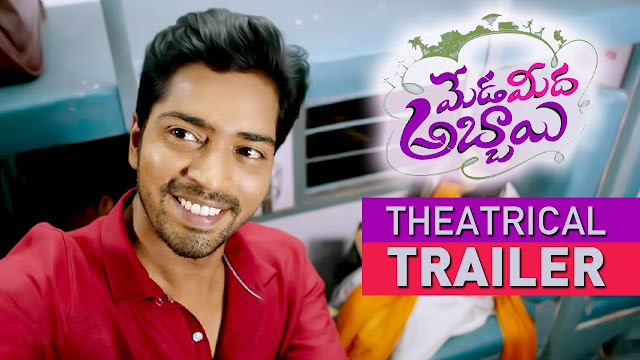 meda-meeda-abbayi-movie-theatrical-trailer