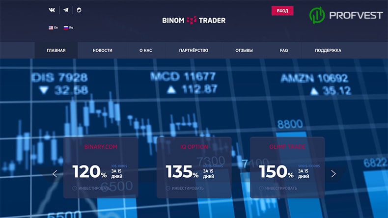 BinomTrader: обзор и отзывы о binomtrader.com (HYIP платит) BinomTrader обзор и отзывы HYIP-проекта