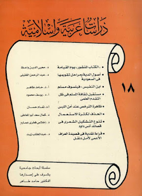 سلسلة دراسات عربية وإسلامية - 27 عدد - كاملة pdf 18