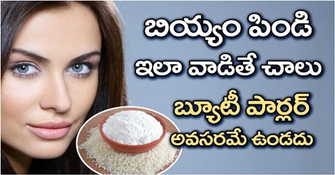 Rice Flour a Skin Whitening Agent in telugu - Vaish Recipes