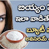 Rice Flour a Skin Whitening Agent in telugu