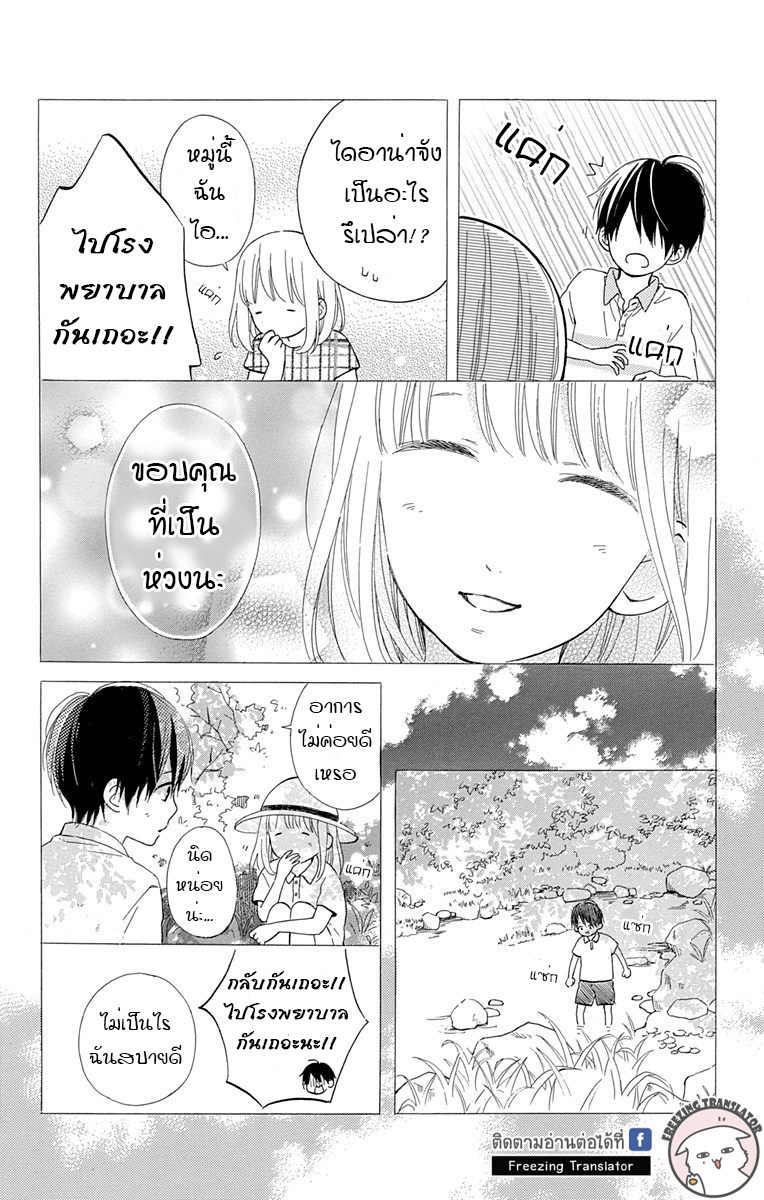 Kore wa Ai ja Nai no de, Yoroshiku - หน้า 26