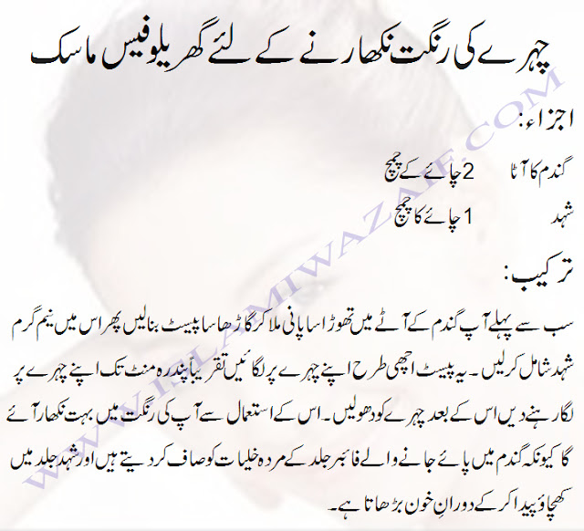 chehray ki rangat nikharnay ke liye gharelu face mask