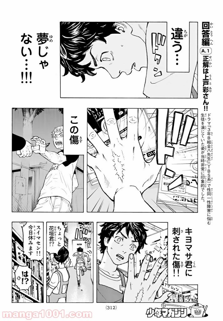 東京卍リベンジャーズ - Raw 【第30話】 - Manga1001.com