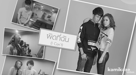 (ปลื้ม) Pleum V.R.P + Cnan KAMIKAZE