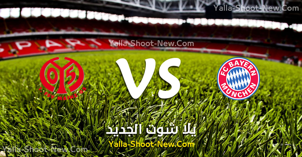 مباراة بايرن ميونخ وماينز