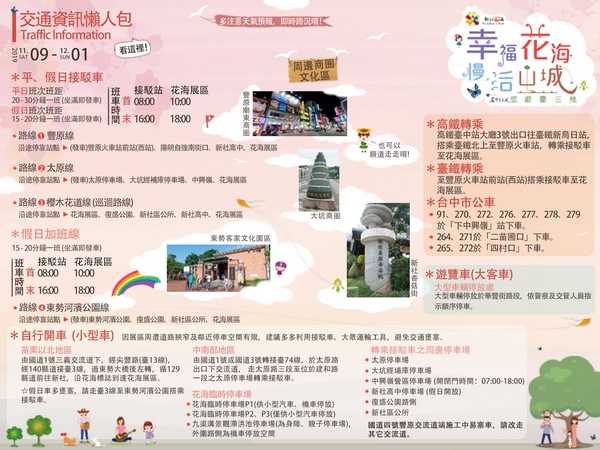 2019新社花海|台中國際花毯節|愛與希望-小王子的星球之旅|活動資訊