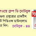 RRB Group D Exam Bengali Practice Set free PDF Download