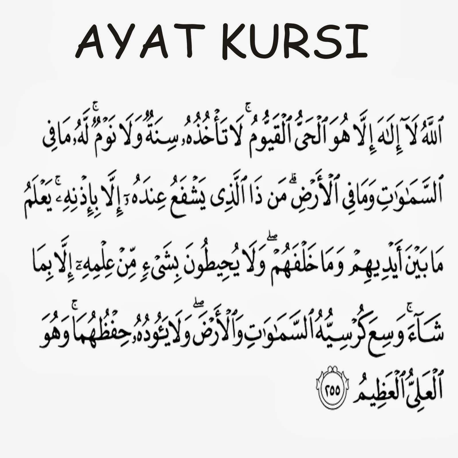 Lafal ayat kursi serta kandungannya - GeekTech