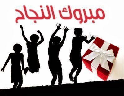ظهرت دلوقتى.. نتيجة الشهادة الابتدائية الترم الأول 2016 - موعد ظهور نتيجة الشهادة الابتدائية - نتيجة الصف السادس الابتدائي الترم الأول 2016